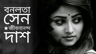 বনলতা সেন  Bonolota Sen  Jibanananda Das kobita  Nahid Niloy Abritti [upl. by Morten]