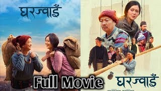 Gharjwai  New Nepali Full Movie  Dayahang Rai Miruna Magar Buddhi Tamang [upl. by Taggart]