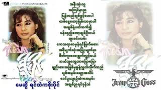 မေဆွိ ရင်ထဲကစိုးပိုင် May Sweet The Best of Soe Paing [upl. by Bobbette]