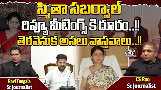 Senior Journalist Cs Rao About IAS Smita Sabharwal  Telangana Secretariat  CM Revanth Reddy [upl. by Oiraved]