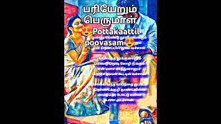 Pottakattil poovaasam Tamil songs with lyrics whatsappstatus lyrics lovesongsbyilayarajaandspb [upl. by Bowles937]