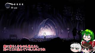 【ゆっくりボイロ実況】もっちりと旅する虫たちの王国・HollowKnight～part3～ [upl. by Aileve]