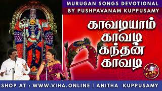 காவடியாம் காவடி கந்தன் காவடி   Dr Pushpavanam Kuppusamyயின் Murugan Songs  Anitha Kuppusamy Music [upl. by Notlad]