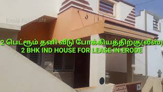 SOLD2 BHK INDIVIDUAL HOUSE FOR LEASE IN POONDURAI ROAD NEAR JAYCEES SCHOOL ERODE [upl. by Rekab]