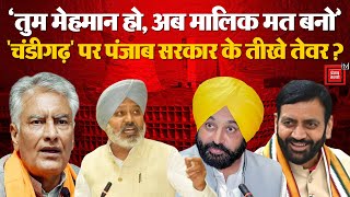 Haryana को Vidhan Sabha भवन के लिए चंडीगढ़ में मिली जमीन पर बवाल आखिर किसका है चंडीगढ़  BJPMODI [upl. by Stutman]