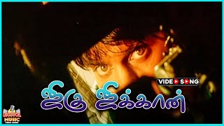 Jigu Jickan Video Song in Oram Po Movie  Arya Pooja  Tamil Video Song  Bicstol Music [upl. by Auehsoj]