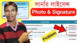 Learner Licence Photo and Signature Upload Problem  Upload Photo and Signature in Learner Licence [upl. by Lutero541]