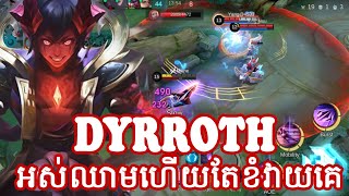 DYRROTH អស់ឈាមហើយតែខំវាយគេ😫🤣 [upl. by Jaban]