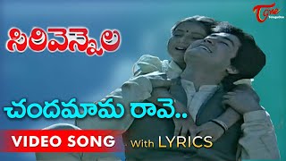 Chandamama Raave Video Song with Lyrics  Sirivennela Songs  Sarvadaman Baby Meena  TeluguOne [upl. by Lundin402]