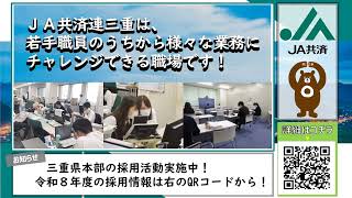 全国共済農業協同組合連合会三重県本部・JA共済連三重（三重大学デジタルサイネージ） [upl. by Cybil630]