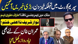 New Door Open For Imran Khan amp Nawaz Sharif  Supreme Court Hearings  Emergency  Rauf Klasra [upl. by Bartholomew527]