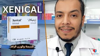 زينيكال كبسول للتنحيف والتخسيس الفعالية والجرعة والاثار الجانبية XENICAL [upl. by Okimat]