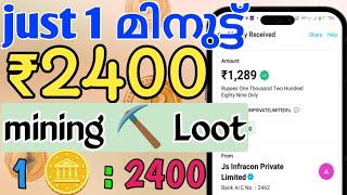 Free Crypto Mining ⛏️ Loot ₹2400 കിട്ടി crypto mining loot malayalam without Invest mine crypto [upl. by Violette]