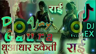 डकैती राई  करलो हमसे प्रीत लग जा गले से मोनेया बुंदेली डकैती राई Dj Ajay Gaura video rai [upl. by Sheply]