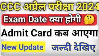 ccc April exam 2024ccc April admit card 2024ccc exam April exam date 2024 [upl. by Daggett955]