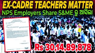 EXCADRE Teachers NPS Grant released by SampME Dept ExCadre ଶିକ୍ଷକ ମାନଙ୍କର ସମସ୍ୟା [upl. by Ayekel]