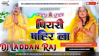 Piyari Pahir La  Pawan Singh Ka Chhath Dj Song 2024 Dj remix bhojpuri trending viralvideos 💫🥰 [upl. by Carlin]