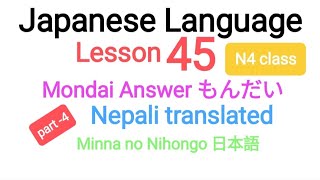 Japanese Language Lesson 45 Mondai LocalOperator3 [upl. by Filmore402]