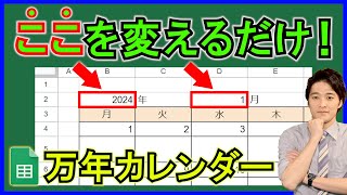 Googleスプレッドシート【実践】繰り返し使える万年カレンダーを作成！【解説】 [upl. by Yehs]