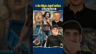 6 వేల కోట్లను చెత్తలో పారేసిన Girlfriend 😳shortsfeed shorts shortsvideo ismartshiva bitcoin [upl. by Ahsym683]