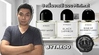 BYREDO รีวิน้ำหอม unisex สไตล์ Minimal 🍋Gypsy Water 🌹Rose of No Man’s Land 🌿Black Saffron [upl. by Nevetse]