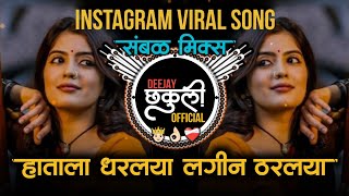 Hatala Dharlaya Marathi Song Dj  Hila Bharal Nyar Pis  Dok Firlaya Baich Dj Chakuli x Ranjeet [upl. by Turmel69]