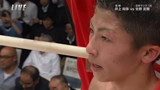 NAOYA INOUE JAPAN vs YUKI SANO JAPAN TKO FIGHT [upl. by Henryk]