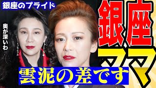 銀座Nanaeの2人のママが銀座の世界を語ります【倶楽部Nanae 銀座ななえママ 切り抜き 】 [upl. by Brittne660]