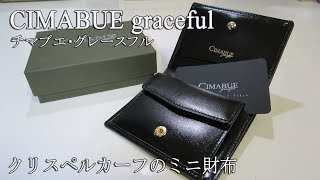 クリスペルカーフのミニ財布 CIMABUE graceful（チマブエ・グレースフル） [upl. by Notwen147]