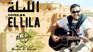 Cameleon  El lila الليلة  Cover  Marouan Mourabit [upl. by Ennaillek516]