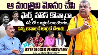 Astrologer Venuswamy Exclusive Interview With Anchor Nagaraju  Vanuswamy Interview SumanTV [upl. by Goulette]