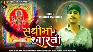 સધી મા ની આરતી  SADHI MAA NI AARTI DHRUVIL MAGRODA  NEW SADHI MAA NI AARTI StudioTridev [upl. by Assennej529]