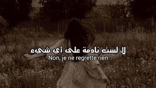 Edith Piaf  Non Je Ne Regrette Rien Lyrics مترجمة [upl. by Leandra]