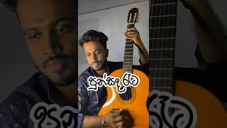 Punsada raata 😍🎶පුන්සද රෑට shortcover intro [upl. by Ayo]