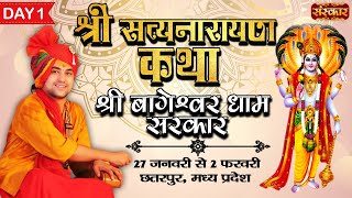 Live  Shri SatyaNarayan Katha By PP Bageshwar Dham Sarkar  27 Jan  Gadha Chhatarpur  Day 1 [upl. by Colas]