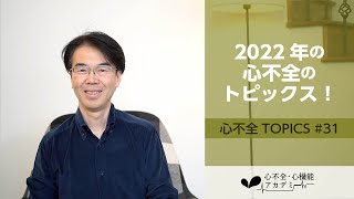 心不全TOPICS31 ヨーロッパ心不全学会が推奨する2022年のTOP10心不全関連論文［心不全・心機能アカデミー］ [upl. by Hanus]