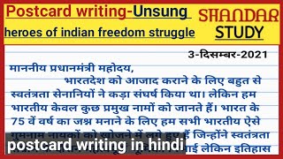 postcard on unsung heroes of indian freedom struggle in hindi। Postcard Writing in hindi [upl. by Niatsirhc]