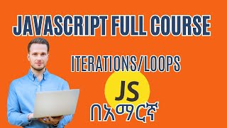 JavaScript ኮርስ  03  ዌብ ዴቨሎፕመንት ኮርስ ለጀማሪዎች  Web Development Course for Beginners  JS በአማርኛ [upl. by Gnohp306]