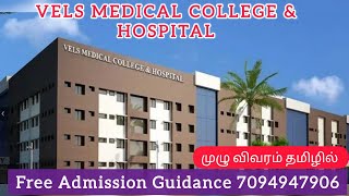 VELS Medical College and Hospital Review in Tamil  Fees Structure  Facilities  MBBS [upl. by Hamlen]