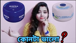 Nivea Cream না Nivea Soft Cream কোনটা ভালো কোনটা তোমার Skin এর জন্য Best ••••• Beauty highlighting [upl. by Tonya872]