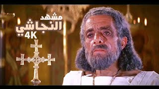 اقوى مشهد لفيلم الرسالة الوفد الذي ارسلهم النبي محمد ﷺ إلى النجاشي ملك الحبشة بجودة عالية HD4K [upl. by Aneerb]