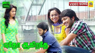 Edho Aagiradhe Tamil Dubbed Video Song  Kadhal Naa Summa Illada  Saluri  FHD  Dolby Audio [upl. by Odnomyar]