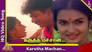 Karutha Machan Song  Pudhu Nellu Pudhu Naathu  கருத்த மச்சான்  Sukanya  Ilaiyaraaja [upl. by Tnomad592]