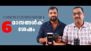 Canon EOS M50 Mark 2 Malayalam 2022 I Canon Eos M50 Mark ii 6 മാസങ്ങൾക് ശേഷം I AbhiramiCreations [upl. by Ailsa]