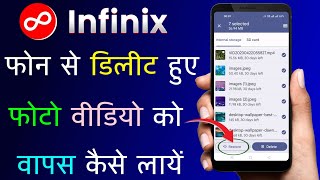 Infinix Phone Se Delete Photo Video Wapas Kaise Laye  How To Recovery Deleted Photos In Infinix [upl. by Donia690]