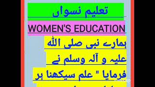 ESSAY TALEEM E NISWANWOMENS EDUCATION تعلیم نسواں۔ [upl. by Iliam]