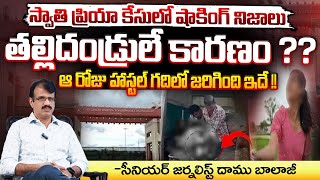 స్వాతి ప్రియ కేసులో కీలక ఆధారాలు Key Evidence In Basara Student Swathi Priya Incident  Red Tv [upl. by Artenehs236]