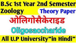 OligosaccharideDisaccharides। Carbohydrate Disaccharides। Biochemistry। [upl. by Naujak]