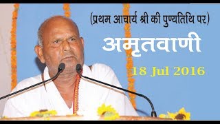 Vihangam Yoga Full Amritvani garwar ballia 18 07 2016 [upl. by Ayikan]