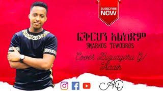 ፍቅርህን አልክድም Fkrhn alkdm new song Markos Tewodros ተለቀቀ [upl. by Yssirc18]